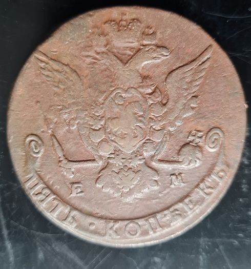 Russia 1770 Russian Empire 5 Kopecks Ekaterina II EM