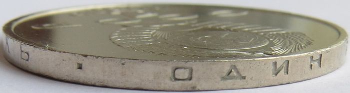 1 Ruble XXII Summer Olympic Games, Moscow 1980 - Emblem
