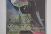 Japanese Chimecho 106/101 sv6 Mask of Change Pokemon cards