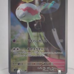 Japanese Chimecho 106/101 sv6 Mask of Change Pokemon cards