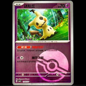 Mimikyu 1302/07 Pokeball Holo Gem Pack Vol.3 CBB3C Chinese Pokemon Card