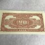 1948 China Banknote 20 Yuan Image 2