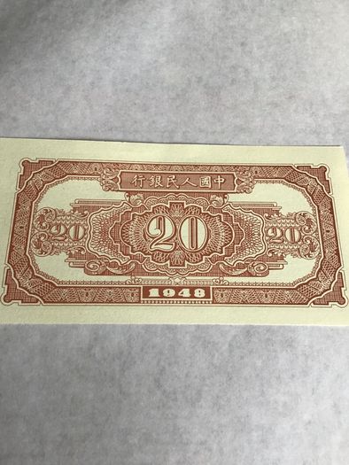 1948 China Banknote 20 Yuan