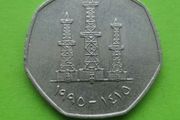 United Arab Emirates 1995 year coin
