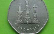 United Arab Emirates 1995 year coin