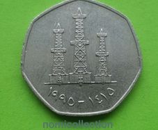 United Arab Emirates 1995 year coin