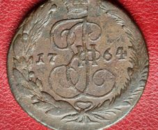 1764  Russian Empire (1547-1917)  5 Kopecks - Catherine II EM coin