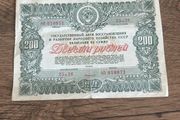 USSR 1946 State Loan Bond  200 Rubles  Soviet Post War Reconstruction Loan