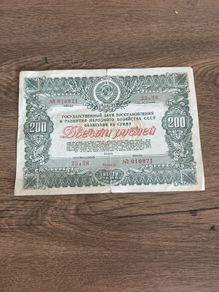 USSR 1946 State Loan Bond  200 Rubles  Soviet Post War Reconstruction Loan