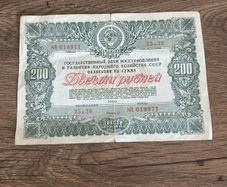 USSR 1946 State Loan Bond  200 Rubles  Soviet Post War Reconstruction Loan