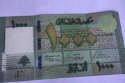 Rare Lebanon Banknote 1000 Livres