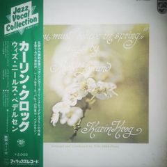 Karin Krog - You Must Believe In Spring Japan Pressing Jazz