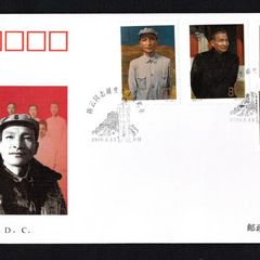 2000 China The 95th Anniversary of the Birth of Chen Yun (Revolutionary) Commemorative Stamp First Day Cover (FDC)