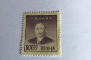 1949 China stamp- Dr Sun Yat-Sen