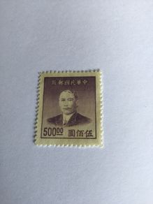 1949 China stamp- Dr Sun Yat-Sen