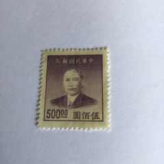 1949 China stamp- Dr Sun Yat-Sen