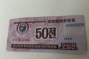Korea won 50 note 1988 UNC