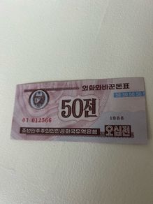 Korea won 50 note 1988 UNC