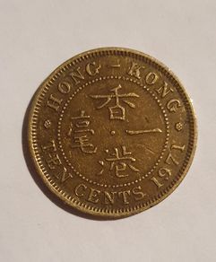 Hong Kong 10 Cent Coin 1971