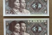 China 2x1 Yi Jiao 1980 Consecutive Banknotes