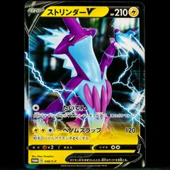 Toxtricity V 048/S-P Japanese Special Set Sword and Shield Promo Pokemon Card