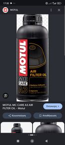 Motul air filter oil 1l 80% left