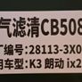 air filter kia k3 Image 3