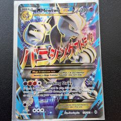 Mega Mewtwo EX 159/162 Full Art Breakthrough Card