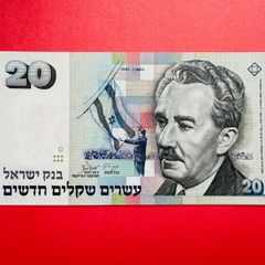 Israel   20  SHEQUEL   1993. . Pick  54c  scarce   ( Uncirculated) .