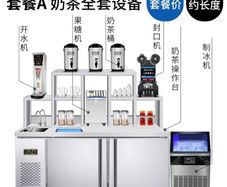 Bubble Tea Machine