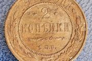 Russia 1914 Russian Empire 2 Kopek - Alexander II / III / Nicholas II