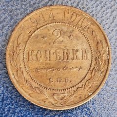 Russia 1914 Russian Empire 2 Kopek - Alexander II / III / Nicholas II