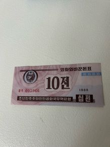 Korea won 10 note 1988 UNC