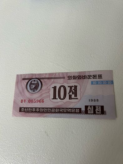 Korea won 10 note 1988 UNC