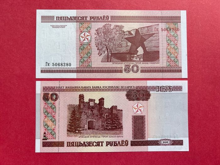 Belarus  50 Rubles  2000.   ( Uncirculated ) Pick 25a