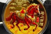 2026 Year of the Horse Commemorative Coin