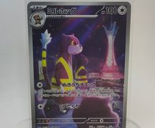 AR Watchog 069/083 Ninja Spinner Japanese Pokemon Card