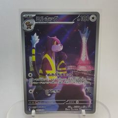 AR Watchog 069/083 Ninja Spinner Japanese Pokemon Card
