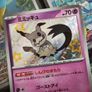 Mimikyu ! Baby Shiny ! Shiny Rare ! from Shiny Treasure EX ! 2023 ! Japanese Pokemon Card ! Image 2
