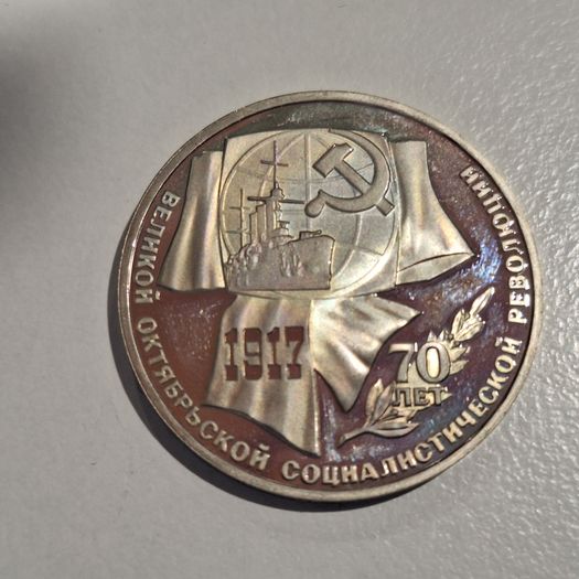 1987 USSR 1 Ruble Commemorative Coin - 70th Anniversary of the Great October Socialist Revolution Aurora Cruiser