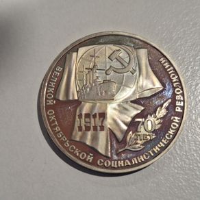 1987 USSR 1 Ruble Commemorative Coin - 70th Anniversary of the Great October Socialist Revolution Aurora Cruiser