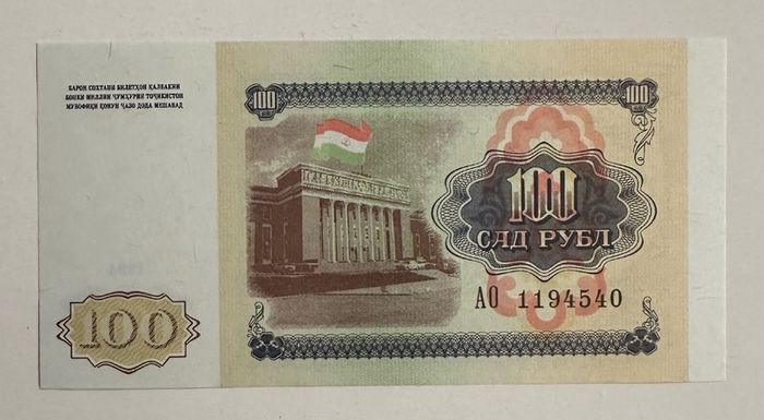 Tajikistan 100 Rubles 1994 Banknote