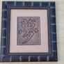 1894 Tin Works - art on copper with Japanese mark Image 4