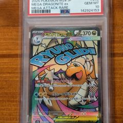 PSA 10 Mega Dragonite ex MA 232/193 MEGA Dream ex M2a Japanese Pokemon 2025