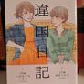 Ikoku Nikki Manga Complete set by Tomoko Yamashita 1-11 Japanese Image 4