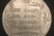 Rubles coin from Russia 1796, Ekaterina II