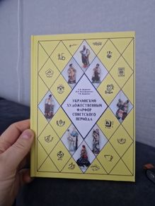 Ukrainian porcelain catalogue