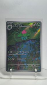 Japanese Ivysaur 167/165 Pokemon 151 sv2a Pokemon cards AR