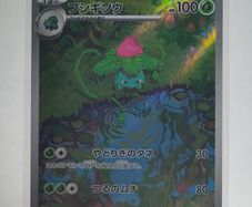 Japanese Ivysaur 167/165 Pokemon 151 sv2a Pokemon cards AR