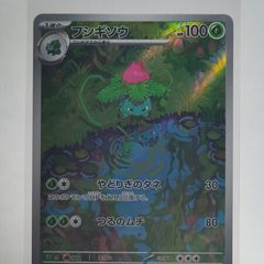 Japanese Ivysaur 167/165 Pokemon 151 sv2a Pokemon cards AR